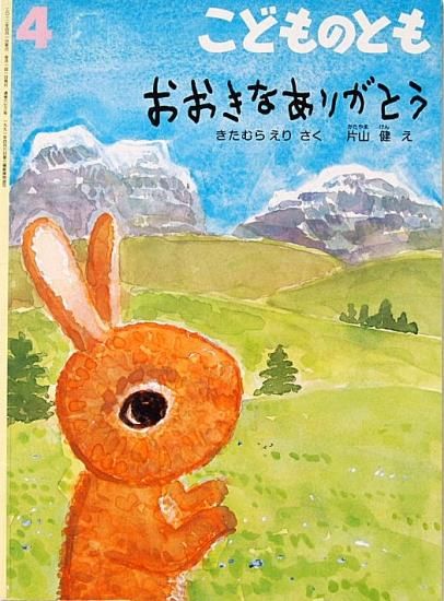 おおきなポケット 中古 まとめ売り 1/2 こどものとも