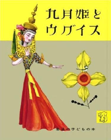 絶版★岩波の子どもの本　絵本10冊セット　ぞうさんマークシリーズ 子どもと本 (岩波新書) | 松岡 享子 |本 | 通販 | Amazon