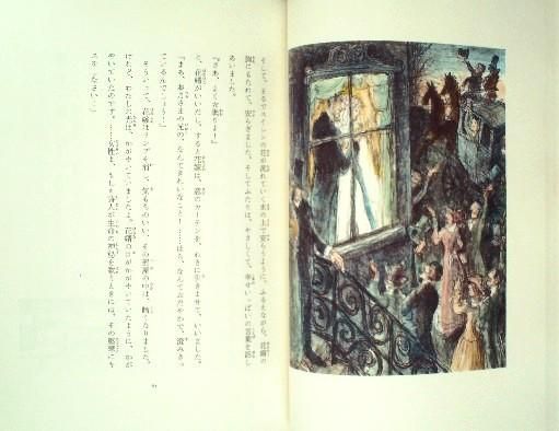 あなたの知らないアンデルセン4 人魚姫 | 株式会社評論社