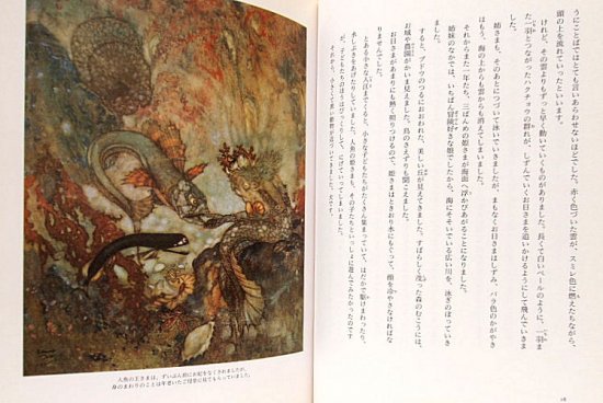 挿絵本〉人魚姫 アンデルセン童話集２ - 中古絵本と、絵本やかわいい古本屋 -secondhand books online-