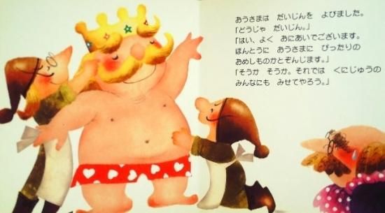 はだかのおうさま はじめてのめいさくえほん - 中古絵本と、絵本