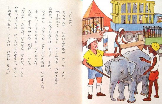 小学館の創作童話シリーズ３５ ぞうの星みつけた - 中古絵本と、絵本やかわいい古本屋 -secondhand books online-