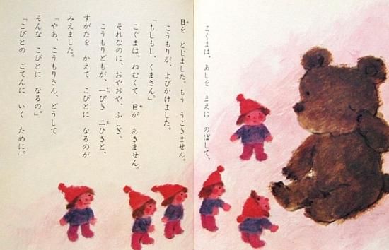 小学館の創作童話シリーズ5 おやまのこぐま - 中古絵本と、絵本