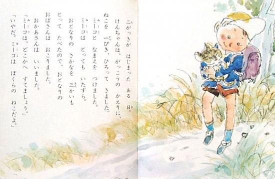 小学館の創作童話シリーズ1 ぼくはしょうがくせい - 中古絵本と