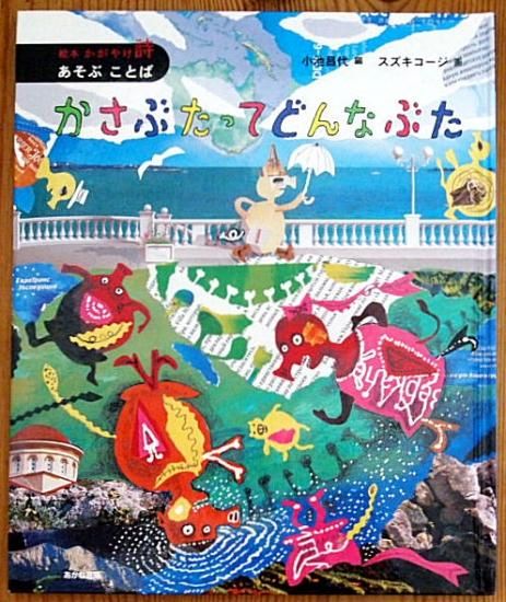 かさぶたってどんなぶた 絵本 かがやけ詩 あそぶことば 中古絵本と 絵本やかわいい古本屋