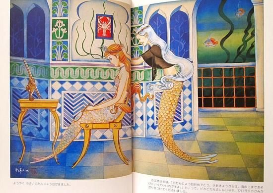 復刻版絵本 人魚姫 中古絵本と 絵本やかわいい古本屋 復刻版絵本 人魚姫 中古絵本と 絵本やかわいい古本屋