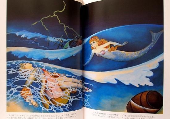 復刻版絵本 人魚姫 中古絵本と 絵本やかわいい古本屋 復刻版絵本 人魚姫 中古絵本と 絵本やかわいい古本屋