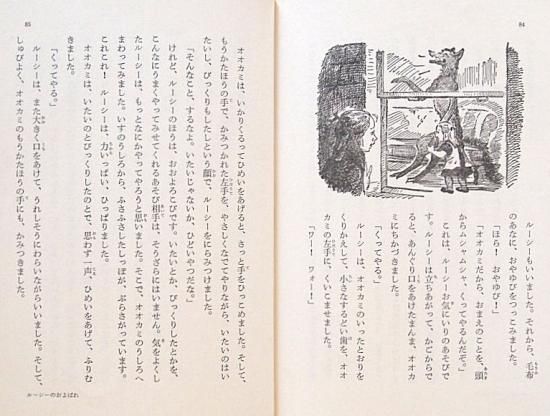 岩波ようねんぶんこ / はらぺこオオカミがんばる - 中古絵本と