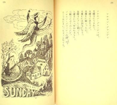北原白秋訳【まざあ・ぐうす】昭51 初版 角川文庫 - メルカリ