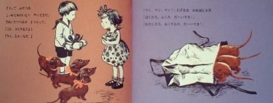 新品/アウトレット〉3びきのこいぬ - 中古絵本と、絵本や