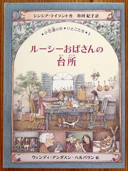 楽天ブックス: ルーシーおばさんの台所 - シンシア・ライラント