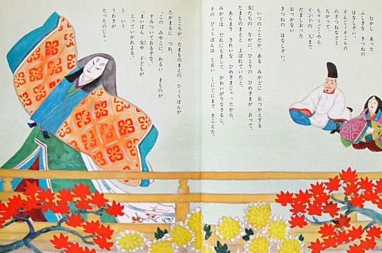きんいろのきつね「殺生石ものがたり」より むかしむかし絵本 きんいろのきつね「殺生石ものがたり」より むかしむかし絵本