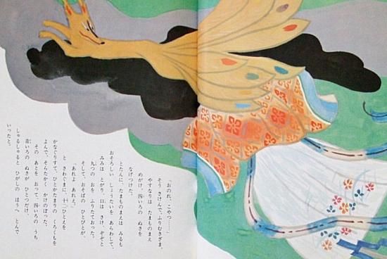 きんいろのきつね「殺生石ものがたり」より むかしむかし絵本 きんいろのきつね「殺生石ものがたり」より むかしむかし絵本