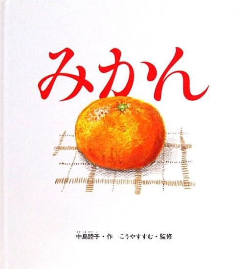 絵本　未就学児　サイエンス　ものがたり　がくしゅう　かがく　87冊 楽天市場】[コクヨ] わたしのおかいもの Petit KE-WC87 しかけ
