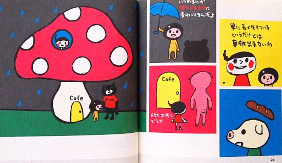 ドーナッツ！ マイボー 旅立ちの詩 - 中古絵本と、絵本やかわいい古本屋 -secondhand books online-