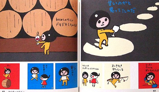 ドーナッツ！ マイボー 旅立ちの詩 - 中古絵本と、絵本やかわいい古本屋 -secondhand books online-