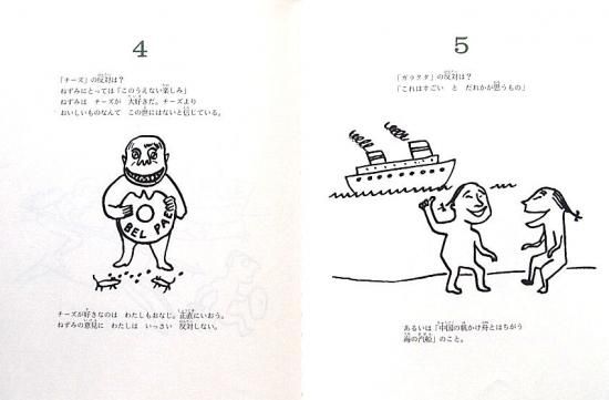 の反対は 詩人が贈る絵本 中古絵本と 絵本やかわいい古本屋