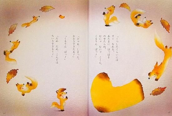 きつねいろのくつした ひかりのくに傑作絵本集 - 中古絵本と