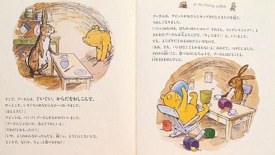 プーさん ともだちをたずねる - 中古絵本と、絵本やかわいい