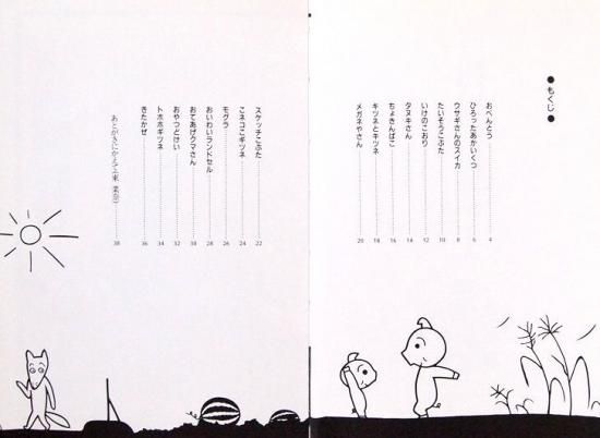 にゃんこおじさん おもしろばなし おてあげクマさん - 中古絵本