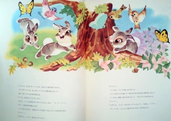 バンビ ディズニー名作絵本復刻版シリーズ - 中古絵本と、絵本やかわいい古本屋 -secondhand books online-