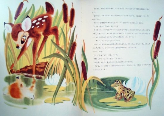 バンビ ディズニー名作絵本復刻版シリーズ - 中古絵本と、絵本やかわいい古本屋 -secondhand books online-