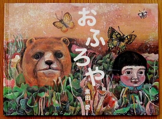 おふろや 中古絵本と 絵本やかわいい古本屋