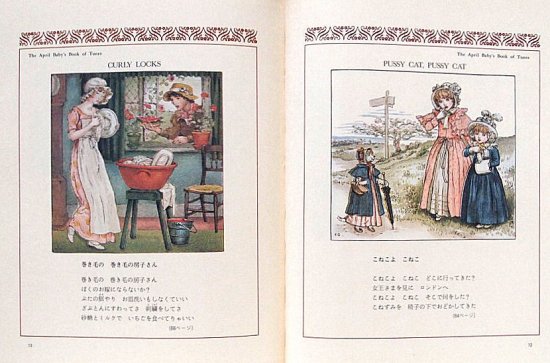 娘たちのマザーグース 〈幻の絵本館〉 - 中古絵本と、絵本やかわいい古本屋 -secondhand books online-