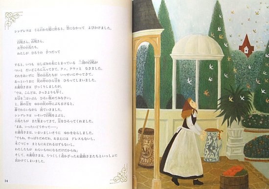 シンデレラ グリム童話 - 中古絵本と、絵本やかわいい古本屋