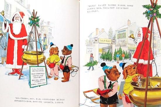 カロリーヌのクリスマス - 中古絵本と、絵本やかわいい古本屋 