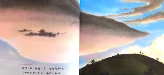 あのくもなあに？ ちいさなかがくのとも５５号 ＊ - 中古絵本と、絵本