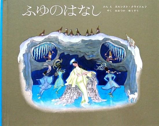 ふゆのはなし - 中古絵本と、絵本やかわいい古本屋 -secondhand