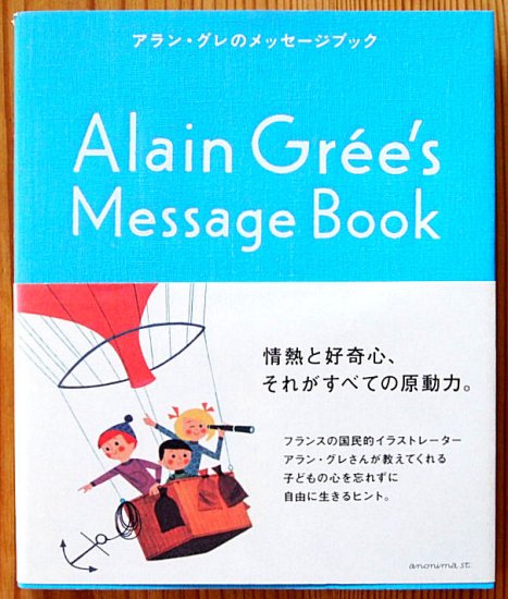 アラン・グレのメッセージブック - 中古絵本と、絵本やかわいい古本屋