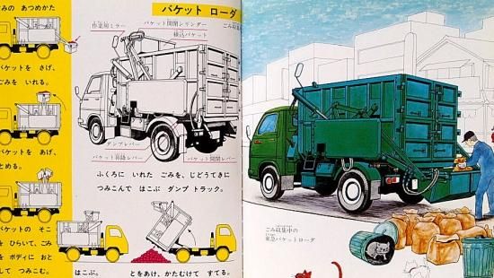 はたらくじどうしゃ・4｜福音館書店
