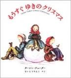 ターシャ・テューダー - 中古絵本と、絵本やかわいい古本屋