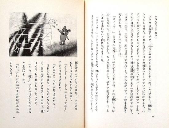 児童書 ハリネズミくんと森のともだち 中古絵本と 絵本やかわいい古本屋 児童書 ハリネズミくんと森のともだち 中古絵本と 絵本やかわいい古本屋
