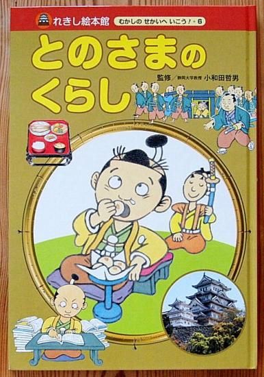 れきし絵本館 チャイルド本社 - 本