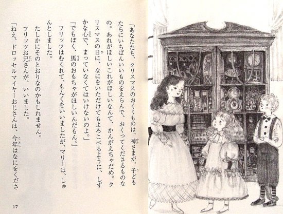 児童書〉くるみわり人形 ポプラ世界名作童話 - 中古絵本と、絵本や
