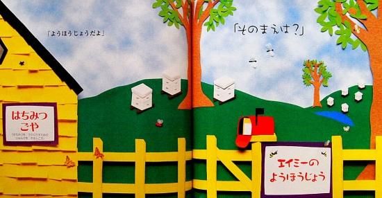 はちみつってどこからきたの 中古絵本と 絵本やかわいい古本屋 はちみつってどこからきたの 中古絵本と 絵本やかわいい古本屋