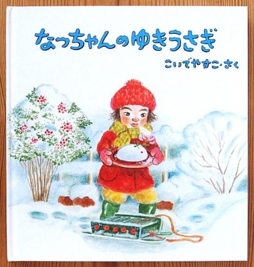 こうさぎちゃん/ささやすゆき/フレーベル館のえほん・タイニー