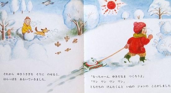 なっちゃんのゆきうさぎ 特製版 - 中古絵本と、絵本やかわいい
