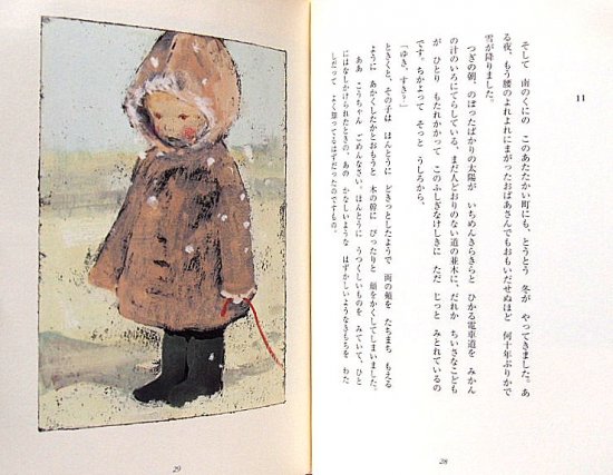 児童書〉こうちゃん - 中古絵本と、絵本やかわいい古本屋 -secondhand books online-