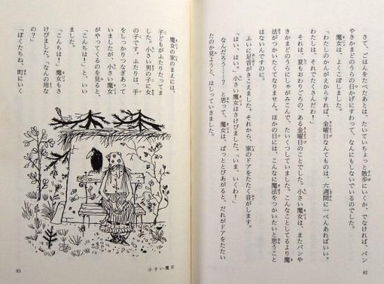 児童書〉小さい魔女 - 中古絵本と、絵本やかわいい古本屋