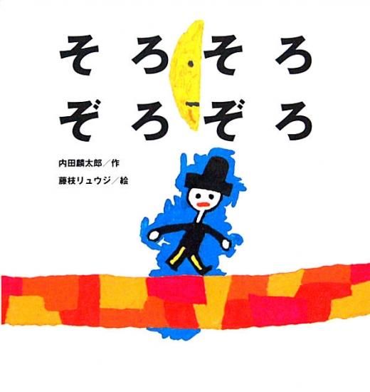 そろそろ ぞろぞろ 中古絵本と 絵本やかわいい古本屋 そろそろ ぞろぞろ 中古絵本と 絵本やかわいい古本屋
