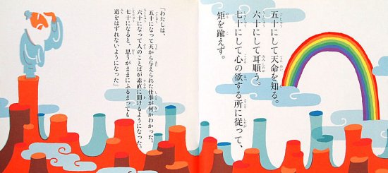 子ども版 声に出して読みたい日本語３ 朋有り遠方より来たる〈論語