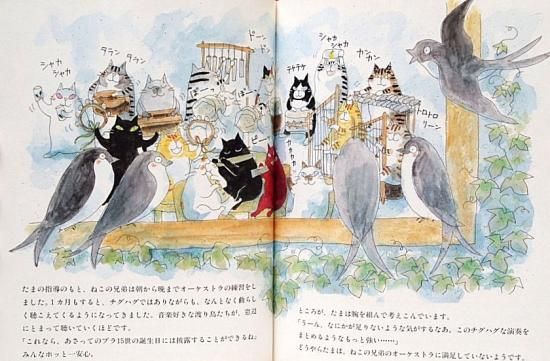 うそうた堂のごきげんオーケストラ Cat Chips 2 - 中古絵本と