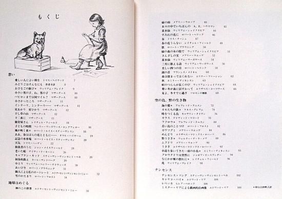心に風が吹き かかとに炎が燃えている ターシャ テューダーと家族が愛する詩 中古絵本と 絵本やかわいい古本屋 心に風が吹き かかとに炎が燃えている ターシャ テューダーと家族が愛する詩 中古絵本と 絵本やかわいい古本屋
