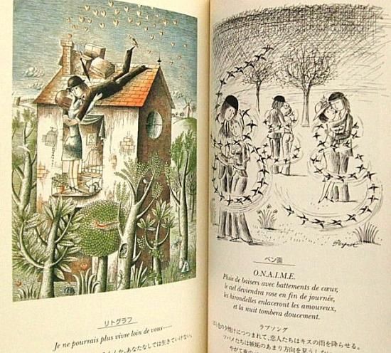 恋人たちの詩 レイモン・ペイネ画集 - 中古絵本と、絵本やかわいい古本屋 -secondhand books online-