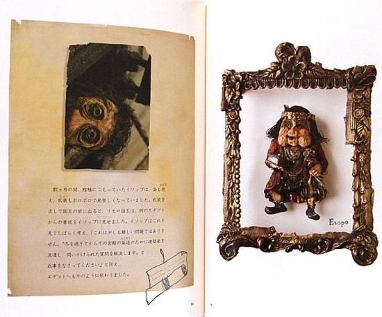 ESOPO【イソポ】 イソップの生涯の物語 天草本 伊曽保物語