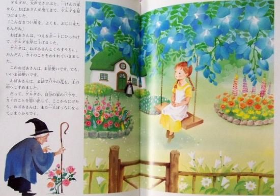 永田萌落款♥メルヘン童話♥ふうせん♥長尺♥名古屋帯♥美品♥早い者勝ち♥ 雪の女王 永田萌アンデルセン名作選 - 中古絵本と、絵本やかわいい